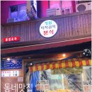 장림먹자골목분식 이미지