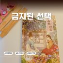 혜빙 | 조선시대배경 퀴어문학 여성서사 초등 독서토론 도서 우리연모