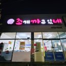 조개까고있네 이미지