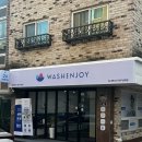 워시엔조이셀프빨래방청주 이미지