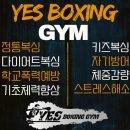 예스복싱 소사점 이미지