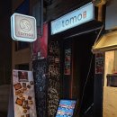 토모Tomo | [이태원 맛집] 토모 후기 (야끼토리, 하이볼 먹기 좋은 이자까야)