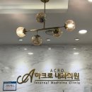 아름내과의원 이미지