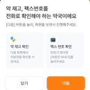 음성서울약국 | 닥터나우 비대면진료 인공눈물 처방 실비 보험 청구 방법 영수증 내돈내산
