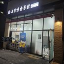 토담옛날통닭용인