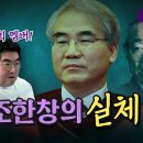 힘을 합치는 친일파와 쿠데타세력들(전두환의 경호실장 정동호의 사위 조한창) 이미지
