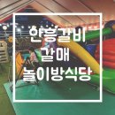 안흥갈비갈매점 이미지