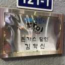 달인왕 돈가스 이미지