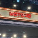 철인7호치킨문덕점 | 김포라베니체맛집 야장감성 가득 "철인7호치킨 김포라베니체점"
