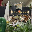 공룡만두 이미지