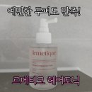 탈모야안녕&까까머리헤어 | [제품 후기]르메티크 헤어토닉 탈모기능성토닉 사용후기, 예민한 두피도 만족!