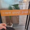 병점 뼈해장국, 감자탕 맛집 [대경감자탕] 포장 후기:앞으로 여기서만 먹을 거임!!