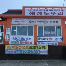 해성도뚜리 | 애월흑돼지 맛집 해성도뚜리 애월본점에서 점심식사후기