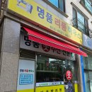 수원 광교 영통 루이비통 바지 용인 기흥구 영덕동 수선 명품 리폼하우스 방문 후기 리뷰