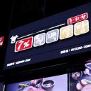 칠백식당 - 마포구 신촌로4길 22-6 | 칠백식당