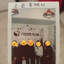안면도덤앤더머 | [방탈출 후기]대학로 덤앤더머-옵저버&amp;건대 엑스크라임-그믐달 살인사건&amp;건대 이스케이프 플랜-스파이 코드