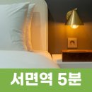 에이치애비뉴호텔 서면역점