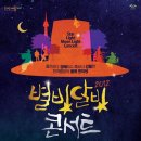 별빛달빛 이미지