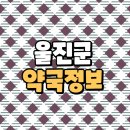 후포약국 이미지