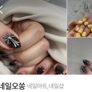 네일오쏭 | 대구 효목동 동구시장네일 ‘네일오쏭’ 에서 문제성네일 관리받은 후기