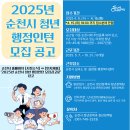 순천청년센터 세미나실2 | 2025 순천시 행정인턴 후기[서류, 면접+질문공유, 최종합격 후 6개월 근무 후기까지]