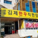 명품김제한우 이미지