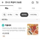 만나고쪽갈비오송점