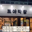 뽀야막창 - 도봉구 방학로5길 8 | 대구 수성구 막창 맛집 들안길 뽀야막창 내 돈 내산 후기