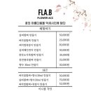 플라비 가로수점