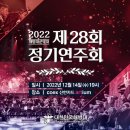 2022해병대사령부군악대 제28회 정기연주회(12.14.수 오후7시) Coex 신한카드 Artium 이미지