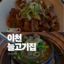 설봉숯불구이 | 무조건 재방문 예정인 쌈밥정식 맛집 이천 늘고기집