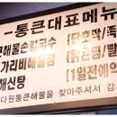 통큰해물 이미지