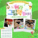 나만의 그림책 출간하기 ’작가의 탄생’ | [후기_어린이라운지] <어라 그림책 놀이터> 예약 프로그램 1-2회차 생생후기