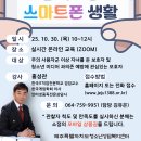 무료) 생성형 AI 시대 우리 아이 슬기로운 스마트폰 생활 이미지