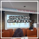 [부모교육] 아이 기질 이해와 올바른 훈육 교육 후기