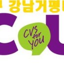 CU 강남거평타운점 이미지