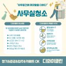 사무실 청소 바닥 까지 완벽한 청소 전문 업체 비용은 합리적
