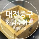 맑은물추어탕 | 대전 선화동 화담추어관, 전복추어탕과 편백수육으로 몸보신한 후기