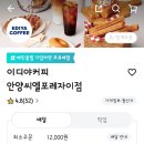 이디야안양씨엘포레