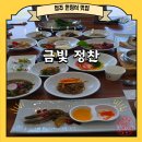 보리 | 청주 한정식 맛집 금빛정찬 보리굴비 정찬 후기