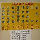 강화순대국 - 서구 신석로 97 | 강화순대국