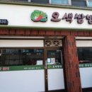 오색쌈밥 이미지