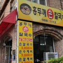 엄마손항아리칼국수