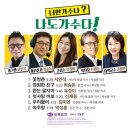 너만가수냐?나도가수다!개그맨서인석&amp;아나운서최승돈&amp;코러스유경이&amp;악단장신재동&amp;대학교수김미연-꽃청춘&amp;영원한친구&amp;한눈팔지마&amp;첫사랑바보&amp;우리둘이&amp;속초항 이미지