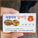 자영이네야식 이미지