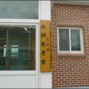 지남경로당 이미지