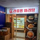 수원 정자동 마라탕 맛집 라홍방마라탕 방문 솔직후기