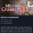 카멜레온 | 멧챠 카멜레온 게임 후기 스팀게임 추천! 꿀잼🐝