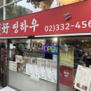 띵하우 | 회식 장소로 칭찬받은 비밀이야 추천 중식 맛집, 띵하우 메뉴 11개 후기