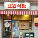 단양농협 본점 3층 | [경기도 성남시] 효원식당 본점